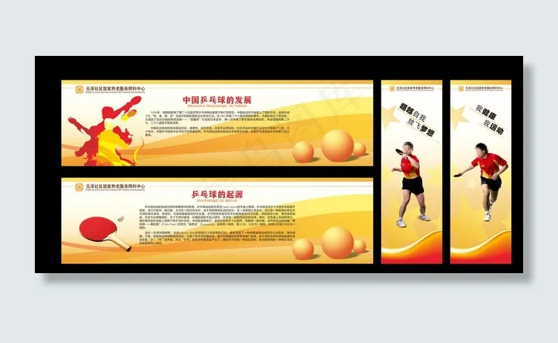 乒乓球运动展板图片cdr矢量模版下载