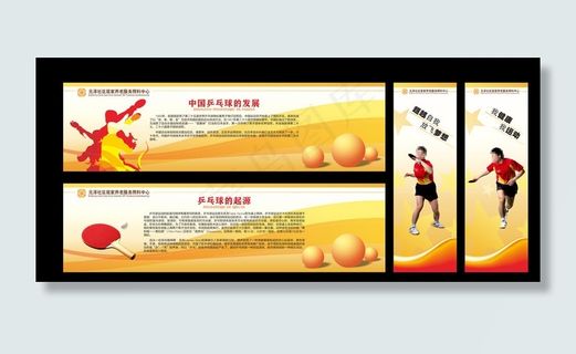 乒乓球运动展板图片