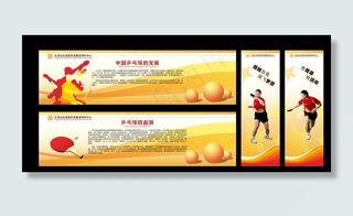 乒乓球运动展板图片