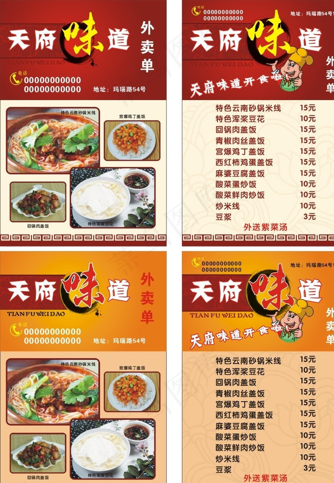 天府味道外卖单图片