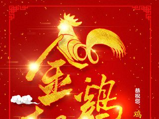 金鸡报喜