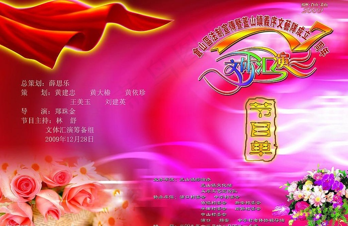 文艺晚会节目单psd分层模板图片(4961X3508(DPI:300))psd模版下载