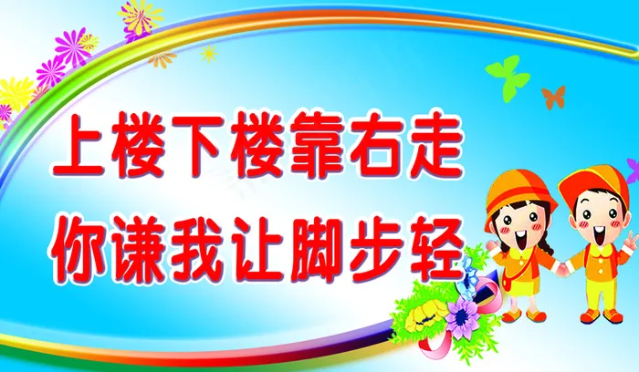 上下楼梯01psd模版下载