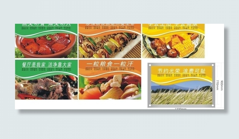 食堂标语图片cdr矢量模版下载