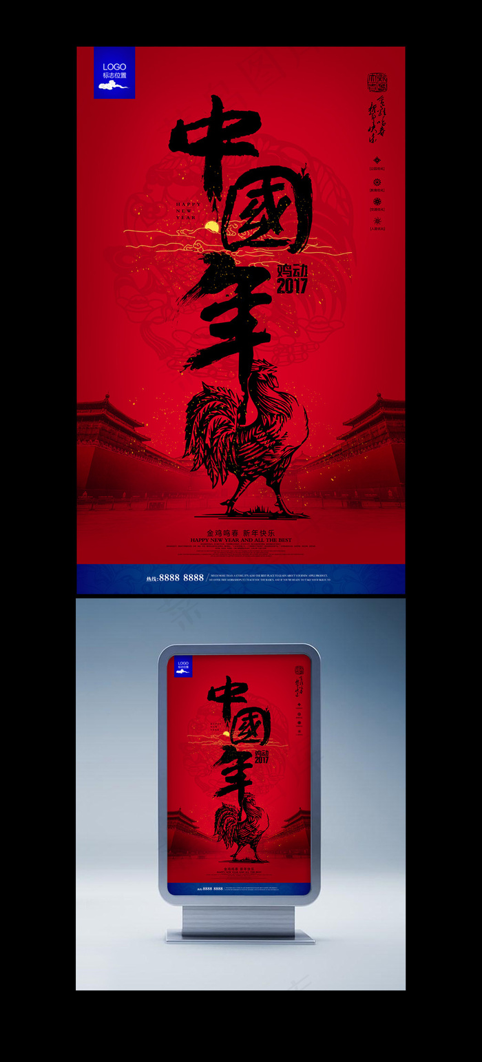 新年中国年创意海报(3300X5500(DPI:300))psd模版下载