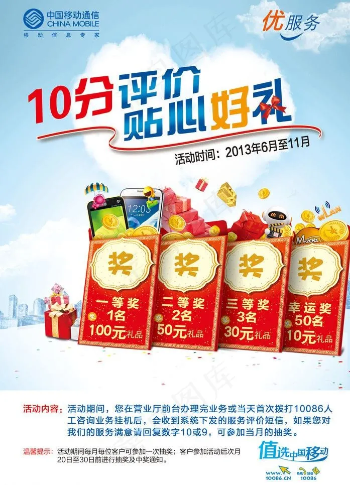 十分评价 贴心好礼图片(3402X4996(DPI:150))psd模版下载