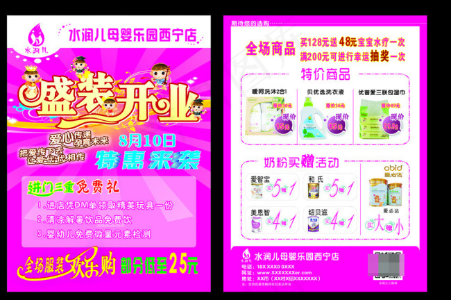 母婴用品宣传(500X300)cdr矢量模版下载