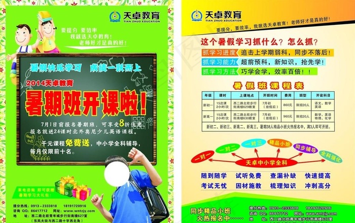暑期招生宣传单cdr矢量模版下载