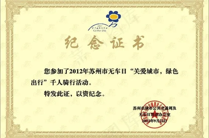 无车日 纪念证书cdr矢量模版下载