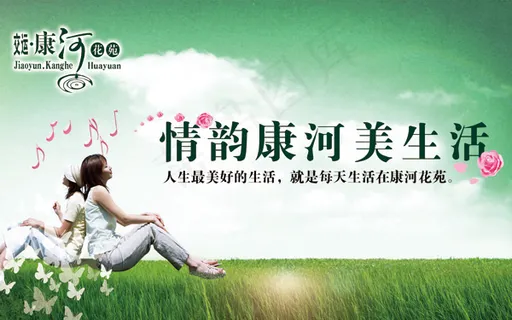 康河花苑房产广告 下载 康河花苑房产广告 下载