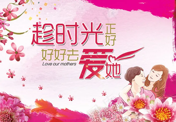 母亲节海报(2409X1644(DPI:72))psd模版下载