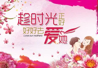 母亲节海报