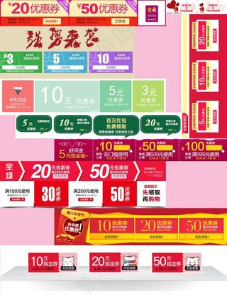 淘宝优惠券天猫促销优惠券模板集合下载