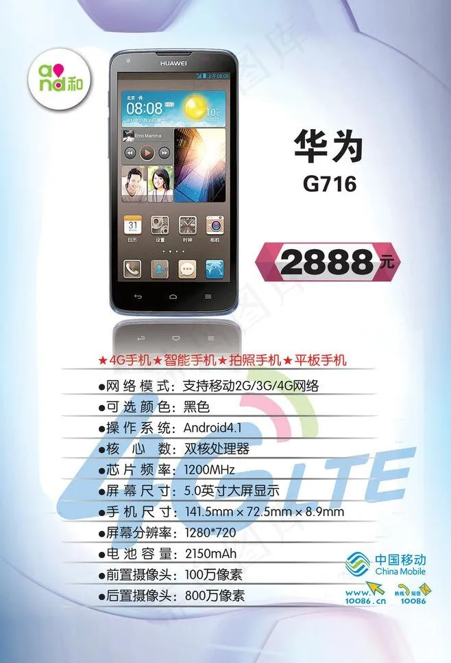 华为手机图片psd模版下载