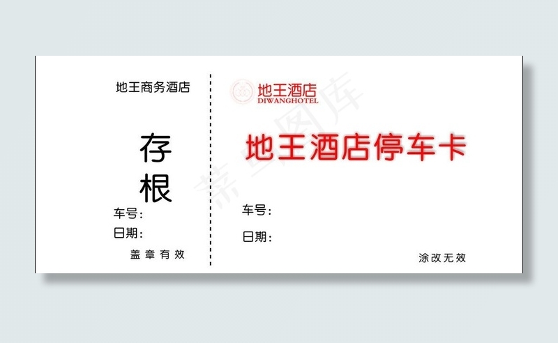 停车卡图片cdr矢量模版下载