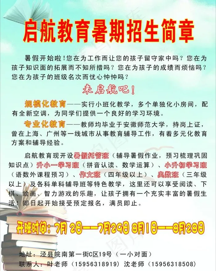 启航教育招生简章图片cdr矢量模版下载