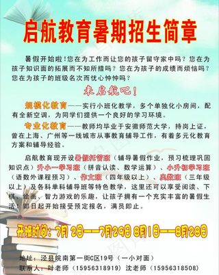 启航教育招生简章图片