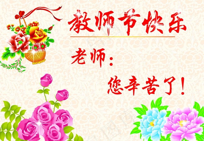 教师节快乐图片psd模版下载
