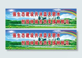 共沐蓝天碧水共享绿树鲜花
