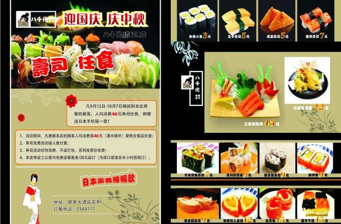 寿司菜单宣传单图片cdr矢量模版下载