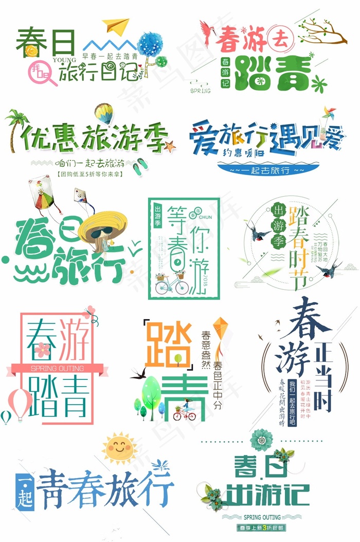 春夏新风尚艺术字体设计(6)psd模版下载