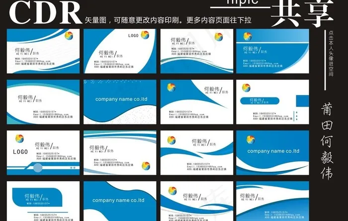 名片图片cdr矢量模版下载