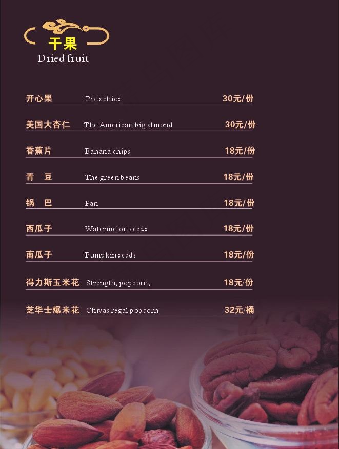 高档菜单 咖啡色图片