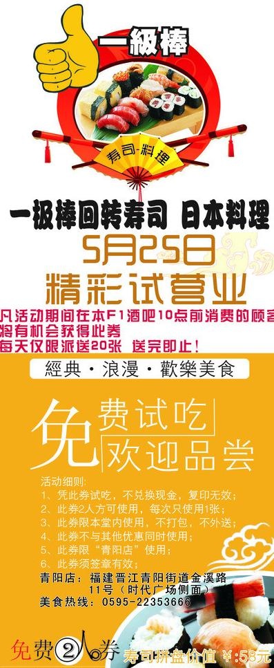 日本料理x展架图片psd模版下载