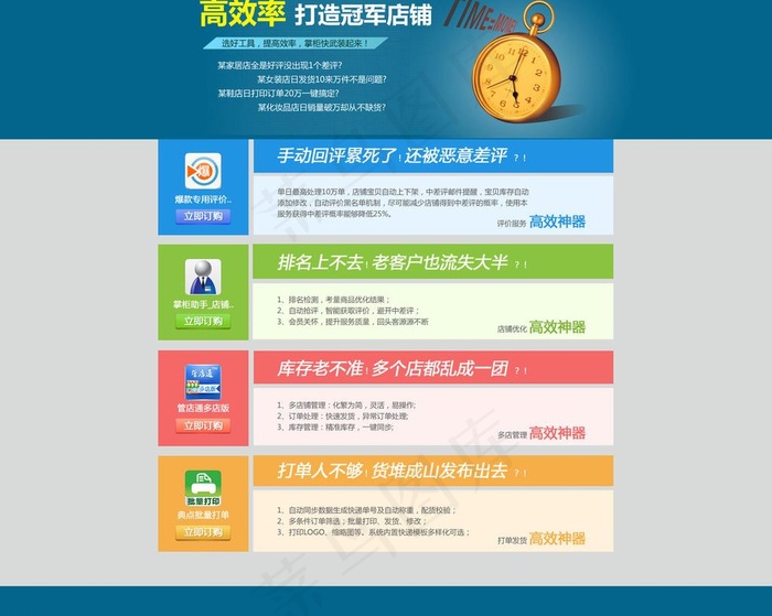 淘宝服务专题页面图片psd模版下载