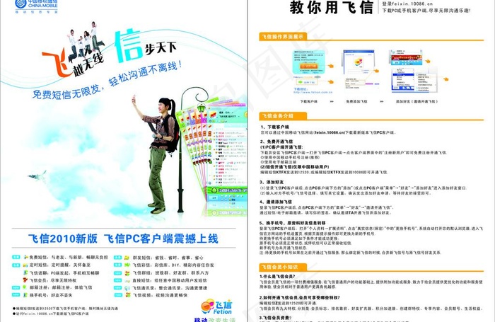 飞信单页图片cdr矢量模版下载