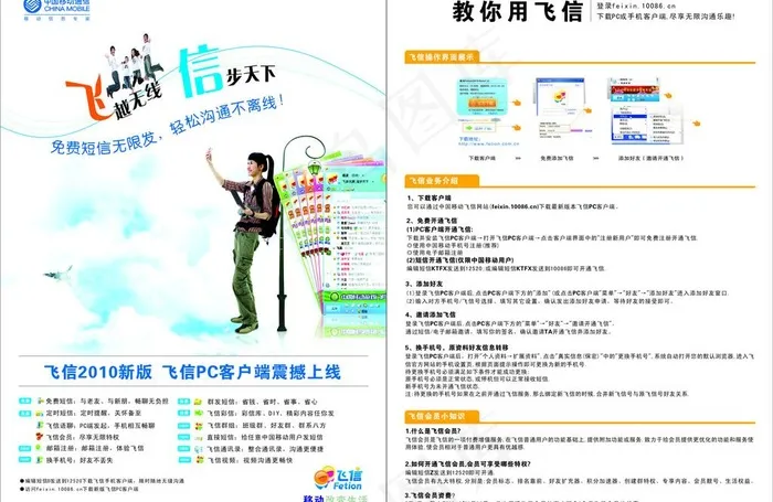 飞信单页图片cdr矢量模版下载
