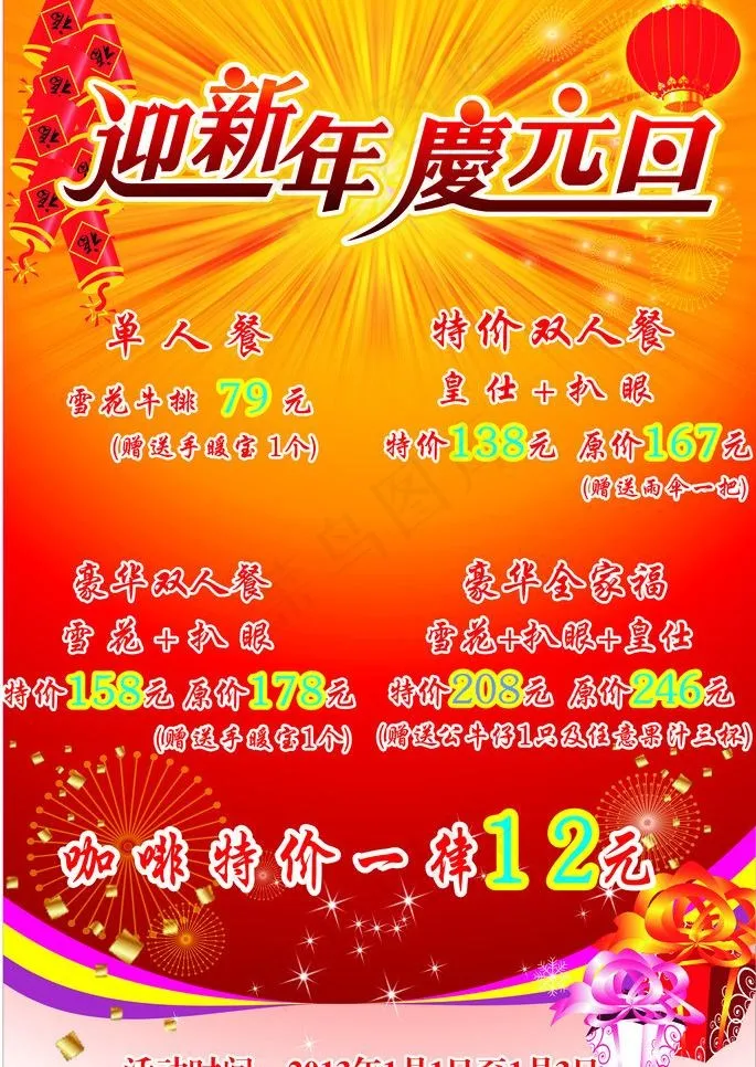 迎新年 庆元旦图片cdr矢量模版下载