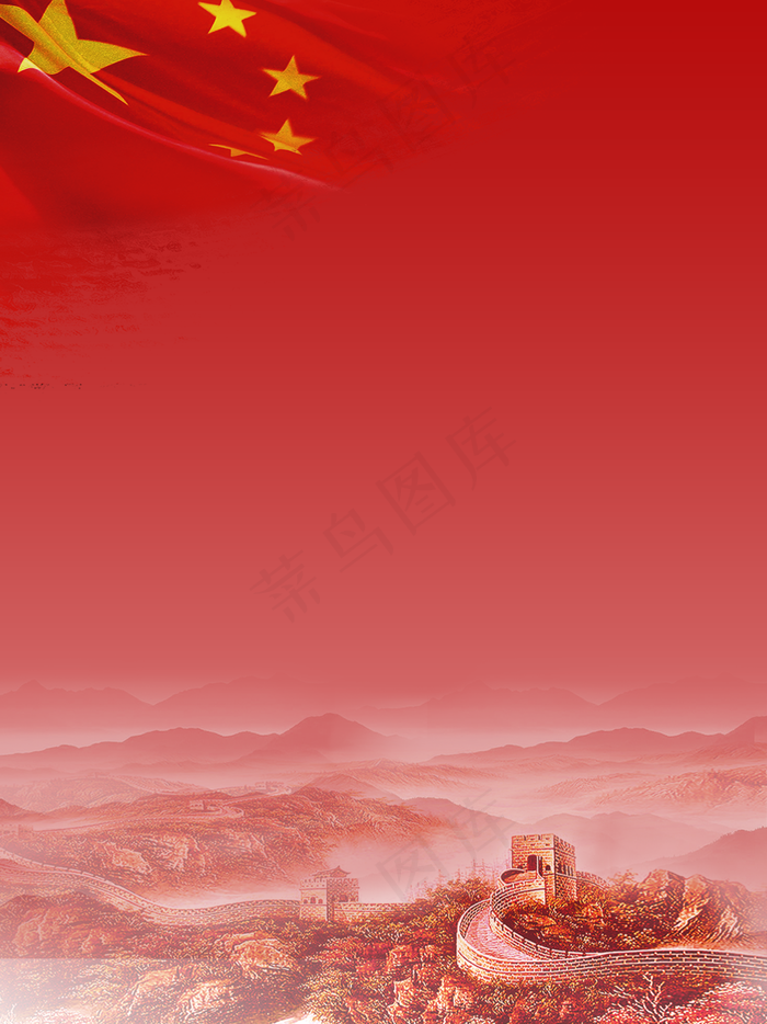 红旗下的经典建筑长城背景素材(3543X4724(DPI:150))psd模版下载