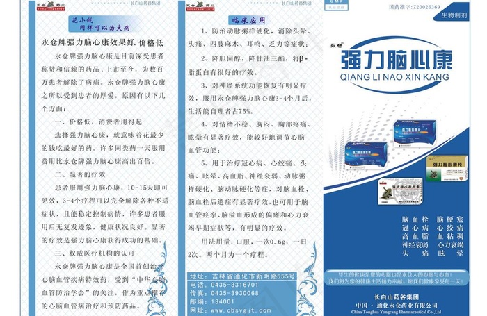 药品三折页图片cdr矢量模版下载