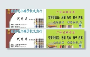 批发商行名片图片