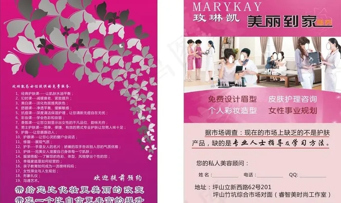 玫琳凯传单图片cdr矢量模版下载