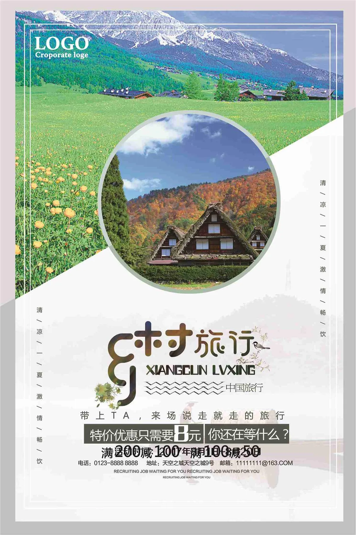 乡村旅游特价优惠促销海报