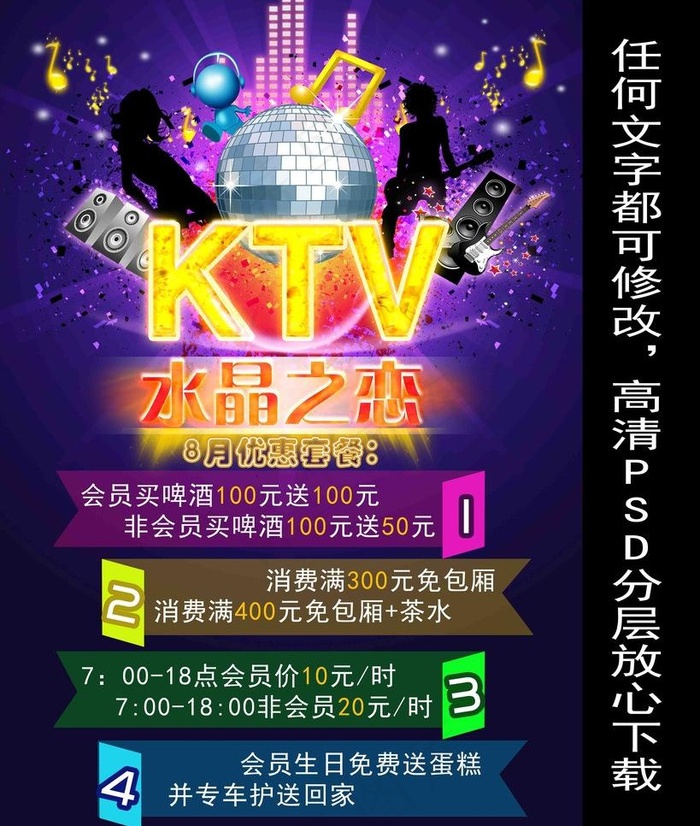 ktv海报图片(3937X5906(DPI:250))psd模版下载