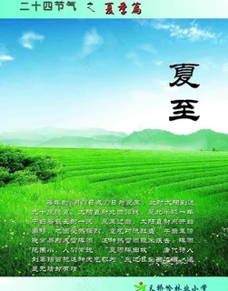 二十四节气 夏季篇 夏至图片 二十四节气 夏季篇 夏至图片