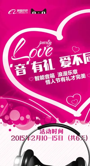 情人节 x展架图片