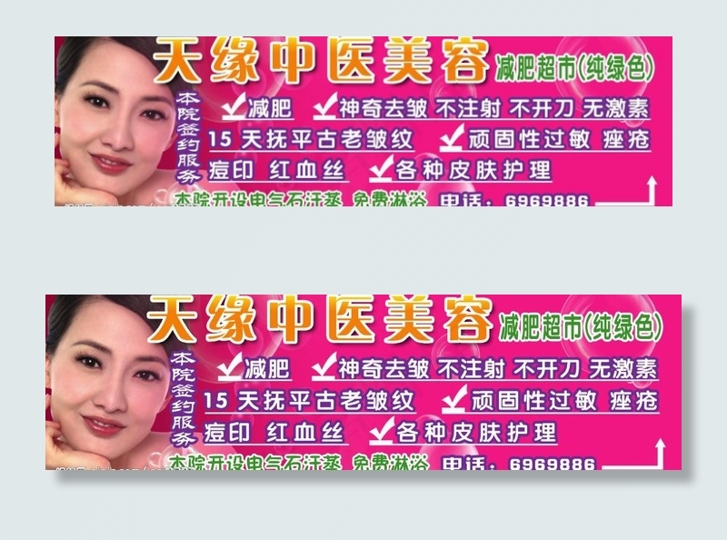中医美容瘦身图片