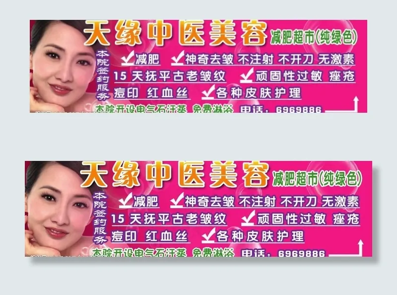 中医美容瘦身图片psd模版下载
