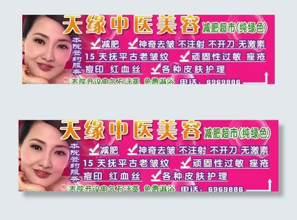 中医美容瘦身图片