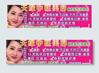 中医美容瘦身图片