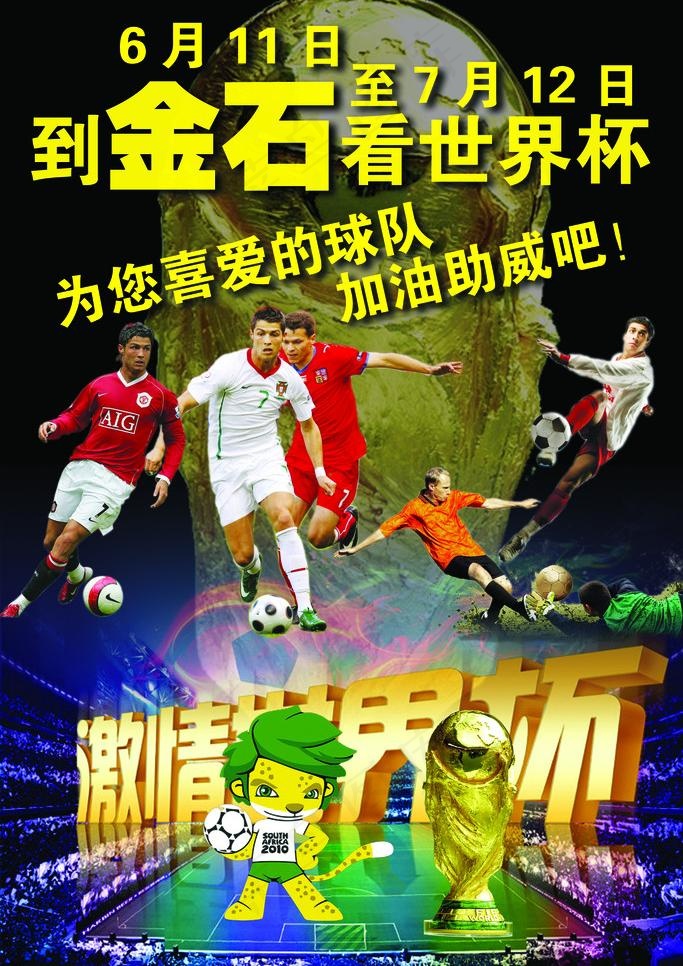 激情世界杯图片
