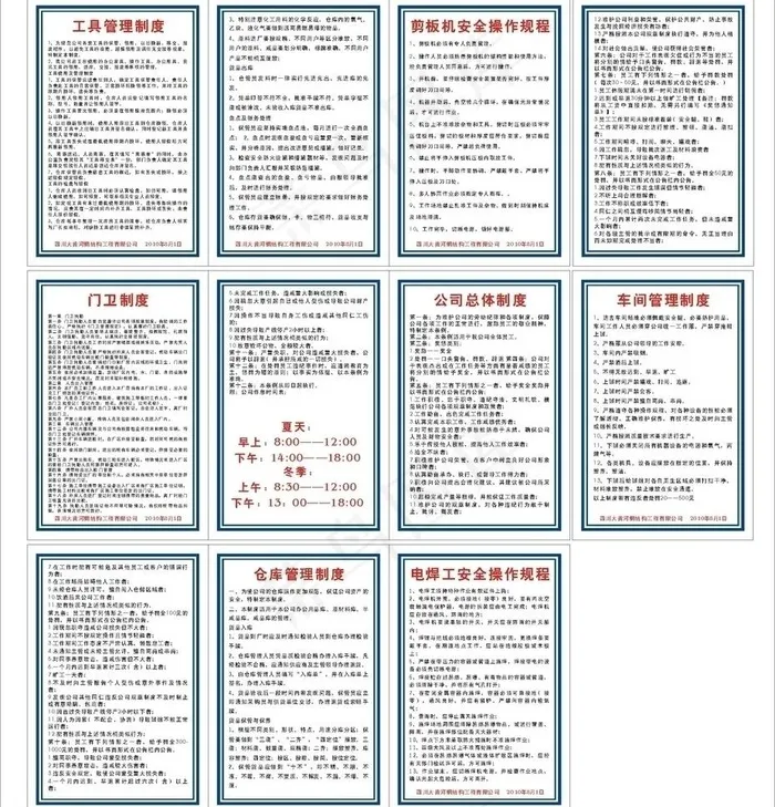 企业公司制度图片cdr矢量模版下载