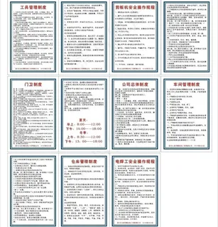 企业公司制度图片