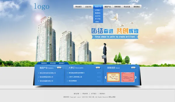 大气集团官网模板psd模版下载