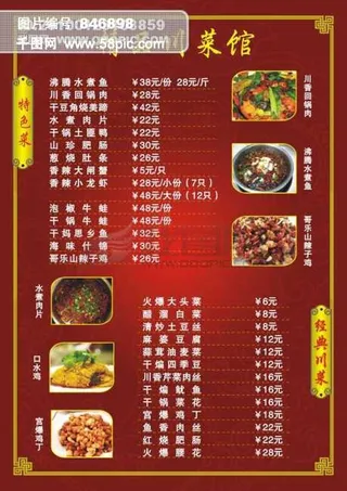 菜单 菜谱