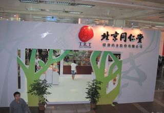 北京同仁堂展位建设图片
